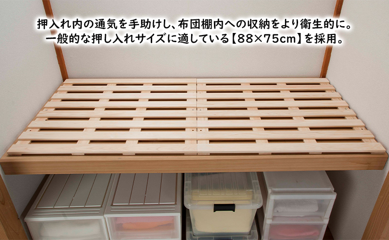 【ひのき押入れすのこ 半間用2枚組】 ヒノキ香る押し入れ収納 職人の手仕上げ 桧無垢材 総桧