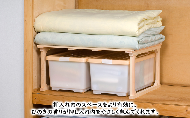 【ひのき押入れ収納台 92cm幅】 布団収納 ヒノキ香る押し入れ収納 職人の手仕上げ 桧無垢材 総桧
