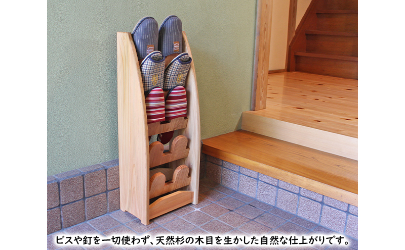 【杉スリッパ立て ナチュラル】 スリッパラック スギ 無垢材仕上げ シンプルデザイン