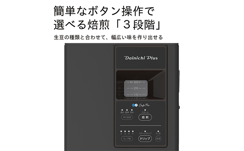 焙煎機能付きコーヒーメーカー　MC-504