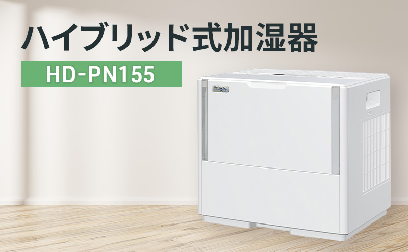 加湿器 ダイニチ ハイブリッド式大型加湿器 HD-154 (W): 新潟市