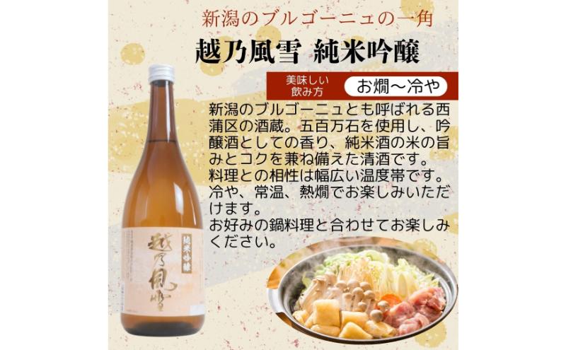 日本酒 飲み比べセット 越後銘門酒会 新潟市の銘酒 飲み比べ 720ml×5本 （越乃寒梅 越乃八豊 越の関 雪乃風雪 越路吹雪）N725A 新潟 セット 辛口 ギフト 正月 年越し