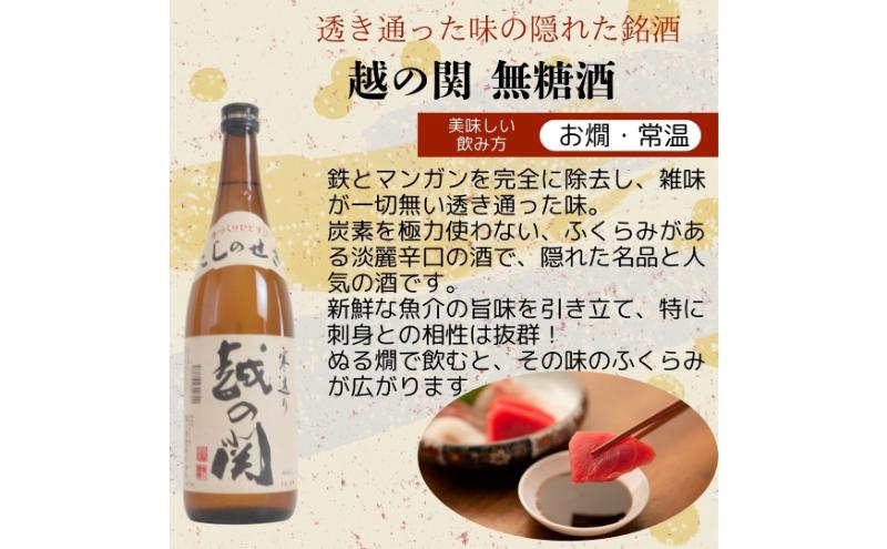 日本酒 飲み比べセット 越後銘門酒会 新潟市の銘酒 飲み比べ 720ml×6本 （越乃寒梅 越乃梅里 越乃八豊 越の関 雪乃風雪 越路吹雪）N726A 新潟 セット 辛口 ギフト 正月 年越し