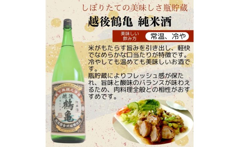 日本酒 飲み比べセット 越後銘門酒会 新潟市の銘酒 飲み比べ 1800ml×4本 （越乃寒梅 越後鶴亀 越の関 雪の八海）N184A 新潟 セット 辛口 ギフト 正月 年越し