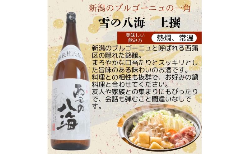 日本酒 飲み比べセット 越後銘門酒会 新潟市の銘酒 飲み比べ 1800ml×4本 （越乃寒梅 越後鶴亀 越の関 雪の八海）N184A 新潟 セット 辛口 ギフト 正月 年越し