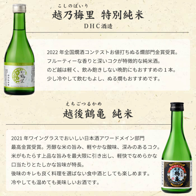新潟4蔵元純米酒のみくらべ4本セット 日本酒 酒 お酒 純米 純米酒 飲み比べ セット 新潟 新潟市