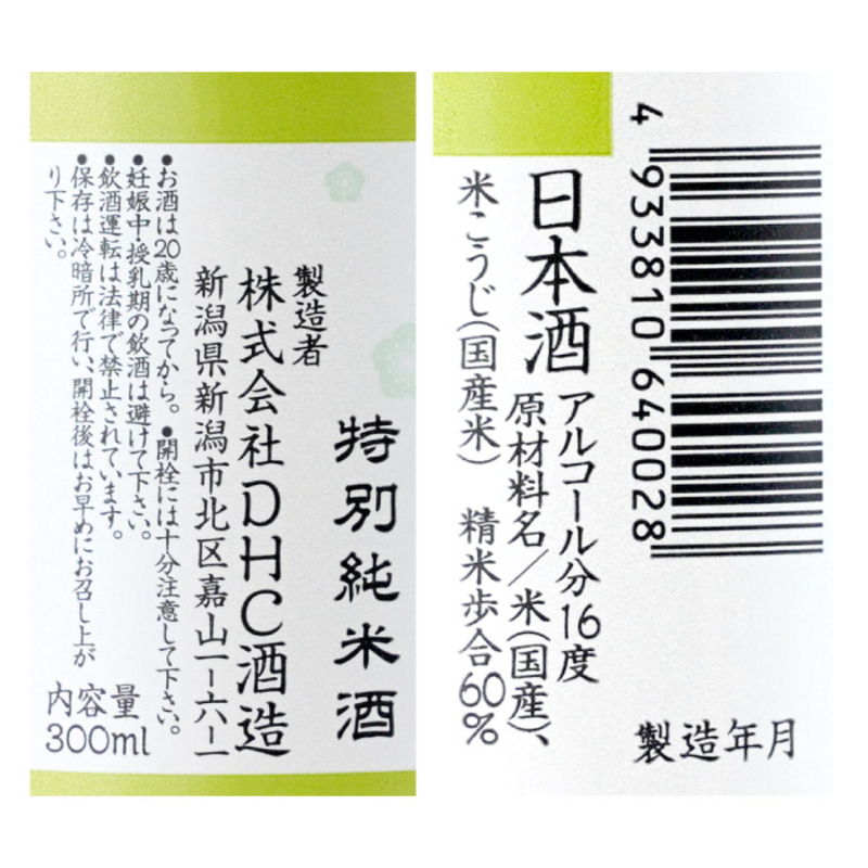 新潟4蔵元純米酒のみくらべ4本セット 日本酒 酒 お酒 純米 純米酒 飲み比べ セット 新潟 新潟市