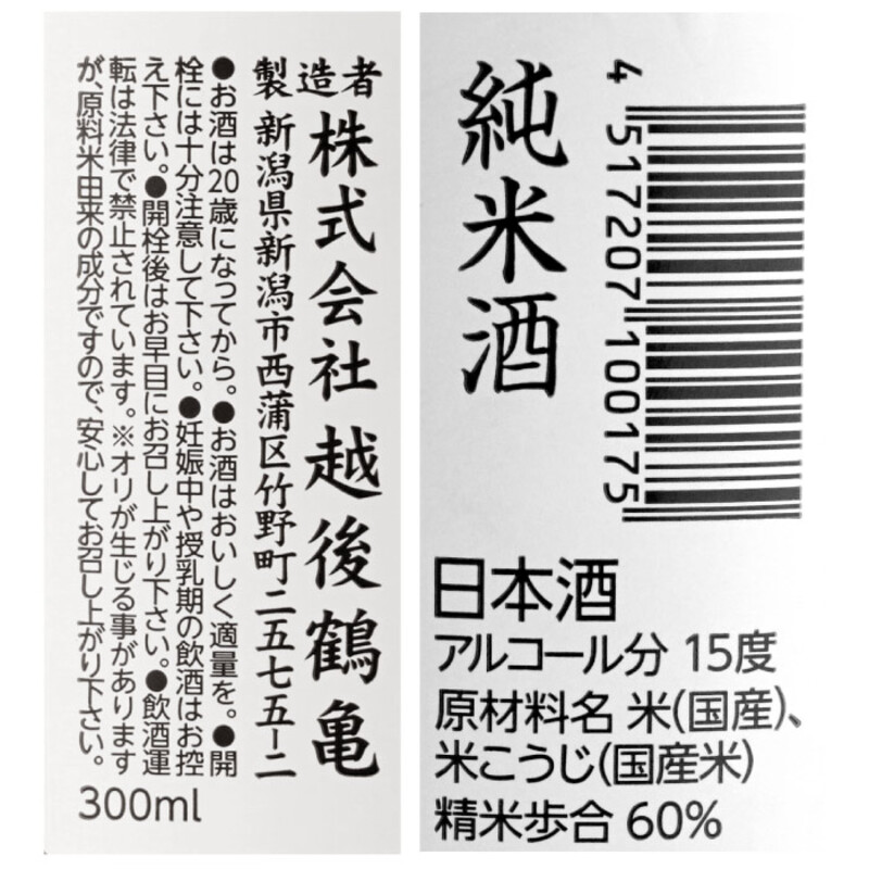 新潟4蔵元純米酒のみくらべ4本セット 日本酒 酒 お酒 純米 純米酒 飲み比べ セット 新潟 新潟市