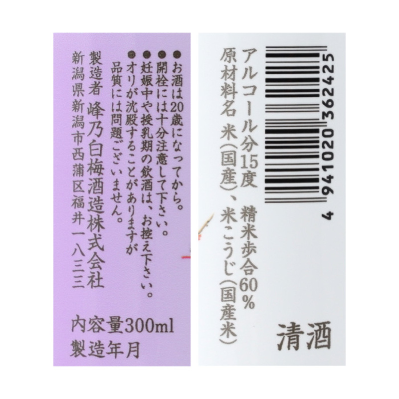 純米吟醸酒・純米酒 受賞酒のみくらべ4本セット 日本酒 酒 お酒 純米吟醸酒 純米酒 飲み比べ セット 新潟 新潟市
