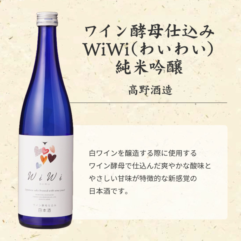 純米吟醸 ワイン酵母のみくらべセット 日本酒 酒 お酒 純米吟醸 純米吟醸酒 飲み比べ セット 新潟 新潟市