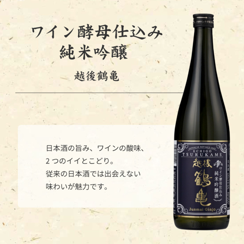 純米吟醸 ワイン酵母のみくらべセット 日本酒 酒 お酒 純米吟醸 純米吟醸酒 飲み比べ セット 新潟 新潟市
