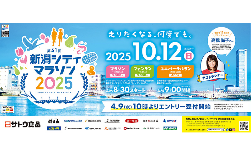 第41回新潟シティマラソン2025出走権カード「イベマ」（フルマラソン1名様分）
