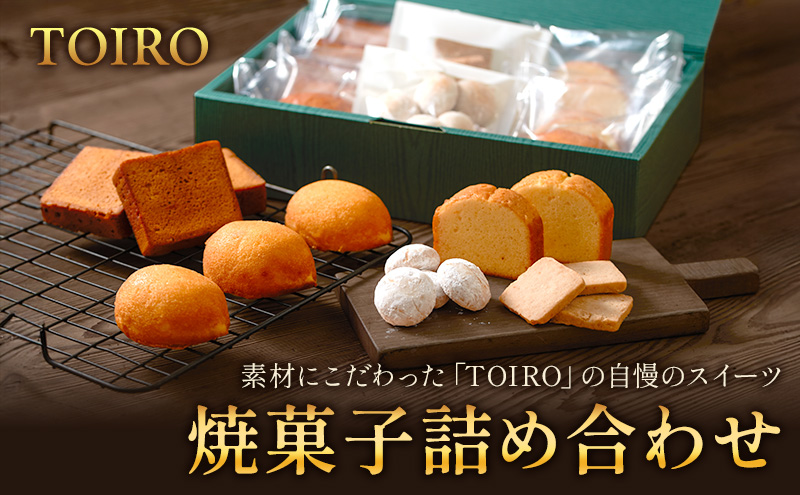 【TOIRO】 焼菓子詰め合わせ｜十日町すこやかファクトリー ケーキ パウンドケーキ 洋菓子 お菓子 米粉 新潟県 十日町市 1