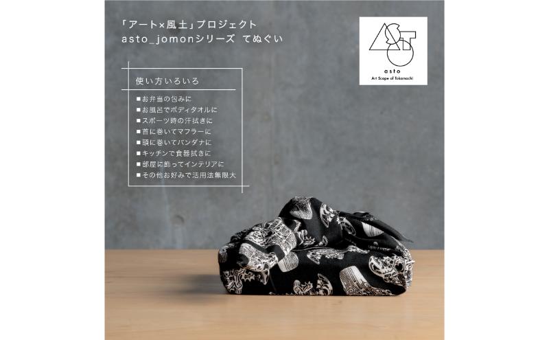 【いつも心にJOMONを】asto_jomon てぬぐい（ステッカーのオマケつき）／新潟県十日町市で出土された国宝・火焔型土器デザインのてぬぐい 選べる 6種類 縦柄／白 7