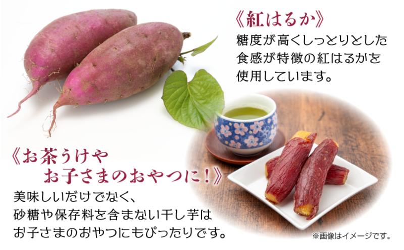 干し芋 丸干し 皮つき 紅はるか 魚沼産 150g×4袋 計600g  国産 さつまいも 甘み 食べきりサイズ 小分け 小腹 お菓子 おやつ 取り寄せ グルメ はぴふる 新潟県 十日町市