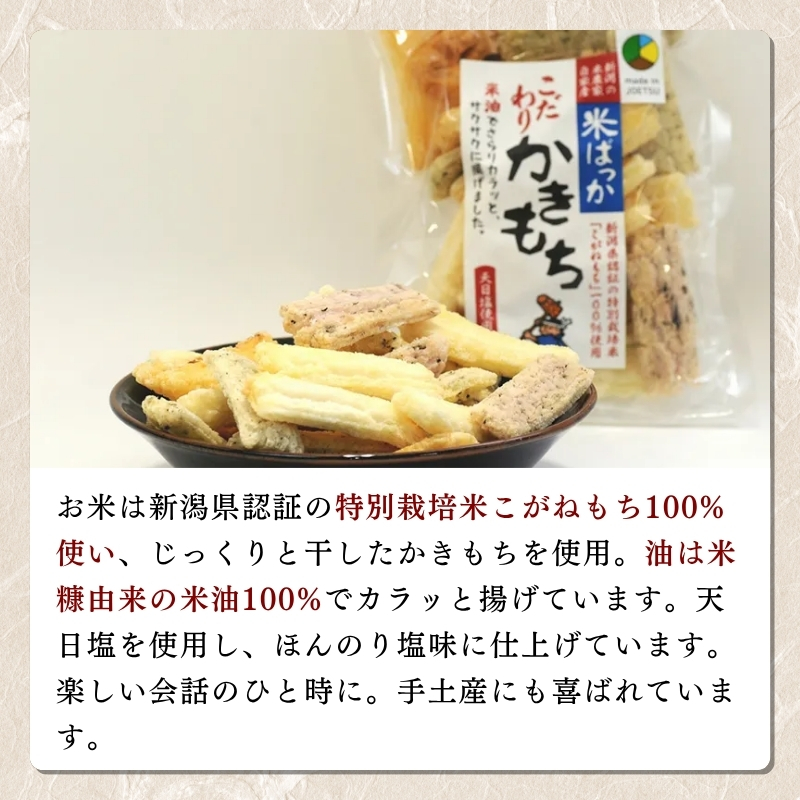 おかき 米ばっか揚げかきもち 2種類 詰合せ 5袋入り かきもち