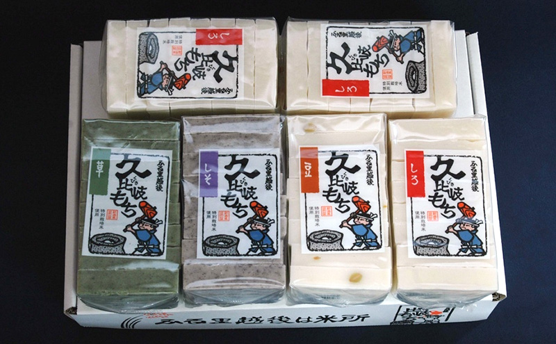 餅 久比岐もち 餅 4種類6袋 詰合せのミックスセット お餅詰め合わせ