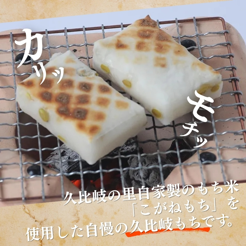 餅 久比岐もち 餅 4種類のおみやげセット お餅詰め合わせ