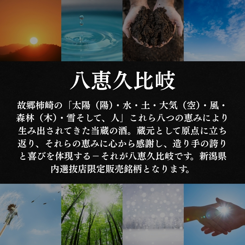 日本酒 八恵久比岐 大吟醸「空」720ml 酒 お酒 大吟醸 新潟 新潟県産 にいがた 上越 上越産