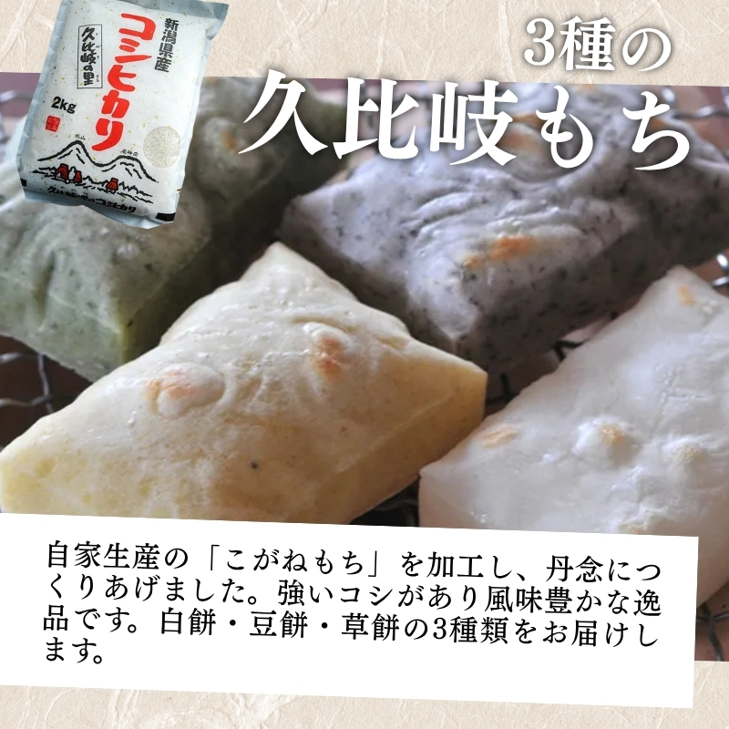 お米 餅 上越産 コシヒカリ 2kgとお餅の詰め合わせセット 贈答用化粧箱入り