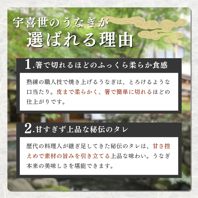 うなぎ 【老舗料亭の味】職人が焼いたうなぎ蒲焼き150g×3尾 百年料亭 宇喜世名物 鰻 蒲焼き かば焼き