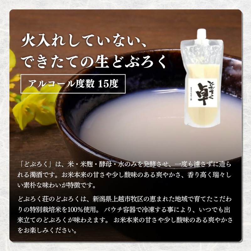 日本酒 どぶろく 卓 (生) 500ml×2本 セット パウチ容器 冷凍 お酒 酒 アルコール