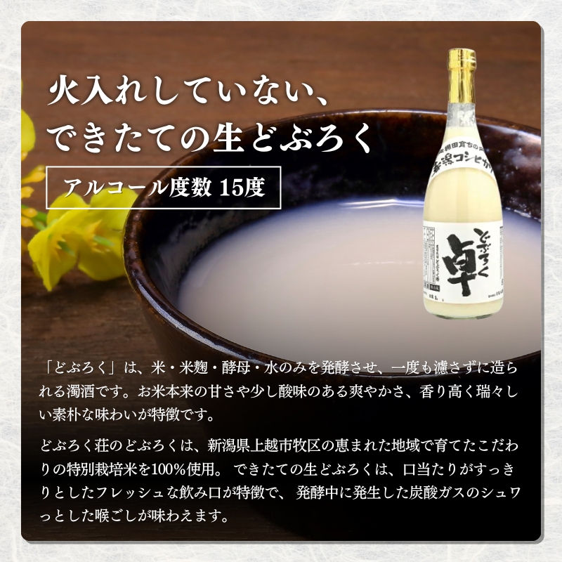 日本酒 どぶろく 卓 (生) 720ml×2本セット 冷蔵 お酒 酒 アルコール