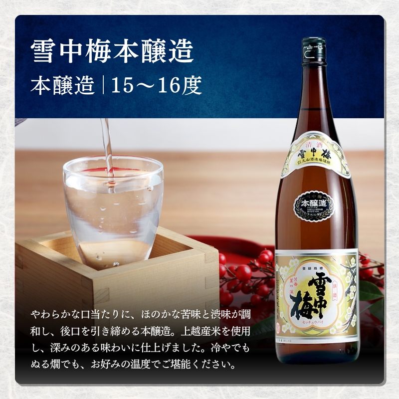 日本酒 上越地酒甘辛味わい 1.8L 6本 セット 酒 お酒 飲み比べ セット 新潟