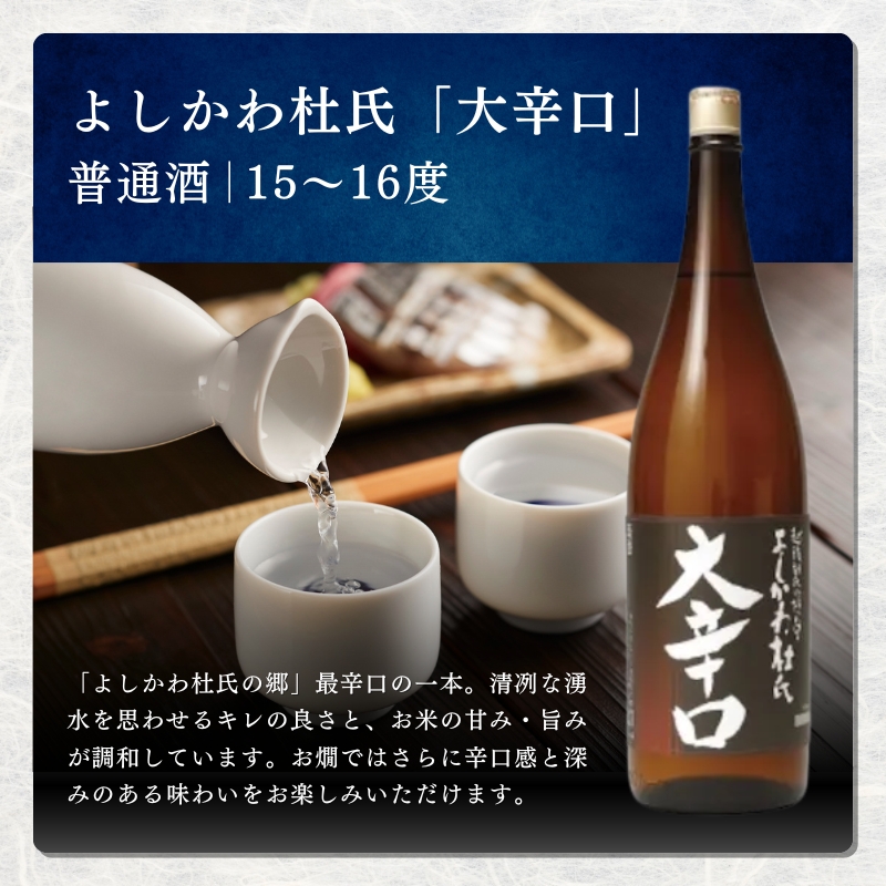 日本酒 上越地酒甘辛味わい 1.8L 6本 セット 酒 お酒 飲み比べ セット 新潟
