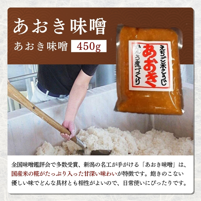 上越老舗４社の味噌セット　みそ　食べ比べ 上越