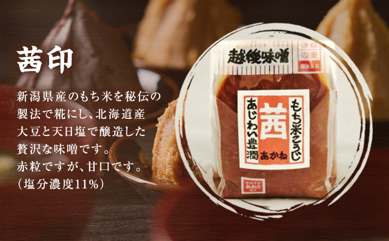 味噌 越後みそ 味めぐりセット (各900g袋つめ・3種の米味噌) みそ 味噌汁