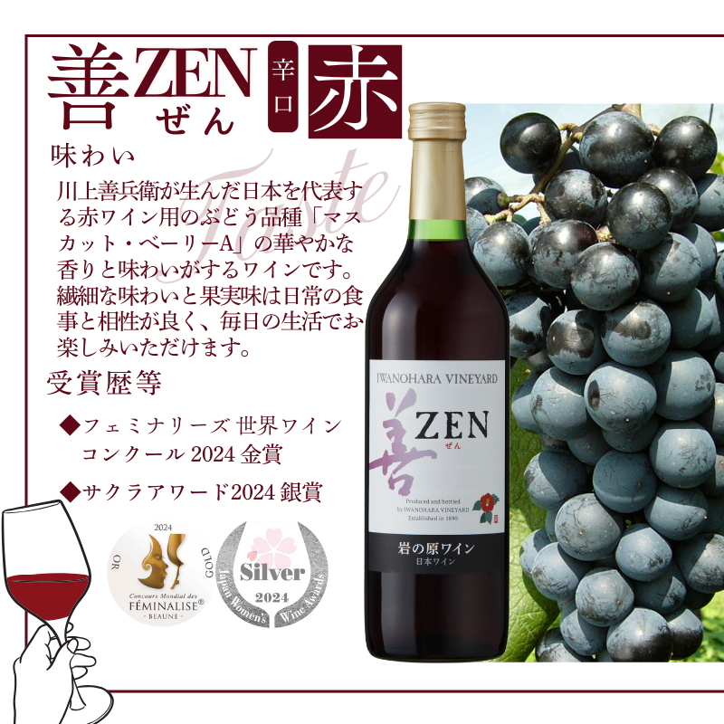ワイン 岩の原ワイン 善 3本 セット ( ロゼ ・ 赤 サクラアワード 2024 受賞 ) お酒 岩の原 新潟 上越