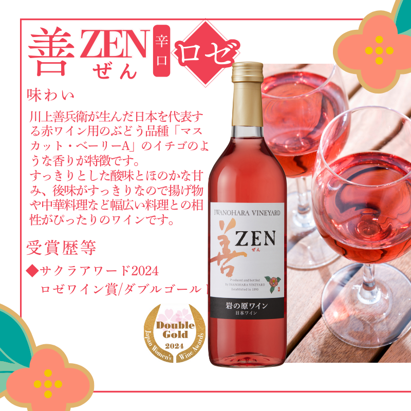 ワイン 岩の原ワイン 善 3本 セット ( ロゼ ・ 赤 サクラアワード 2024 受賞 ) お酒 岩の原 新潟 上越