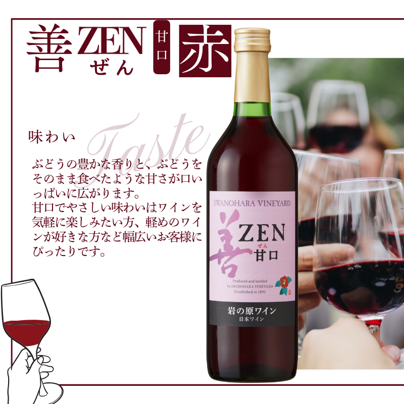 ワイン 岩の原ワイン 善 甘口 2本 セット ( 赤 ・ 白 ) お酒 おすすめ 岩の原 ふるさと納税 酒 新潟 上越