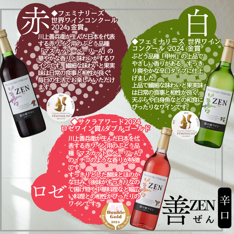 ワイン 岩の原ワイン 善 辛口 5本 セット お酒 おすすめ 岩の原 ふるさと納税 おすすめ 酒 新潟 上越