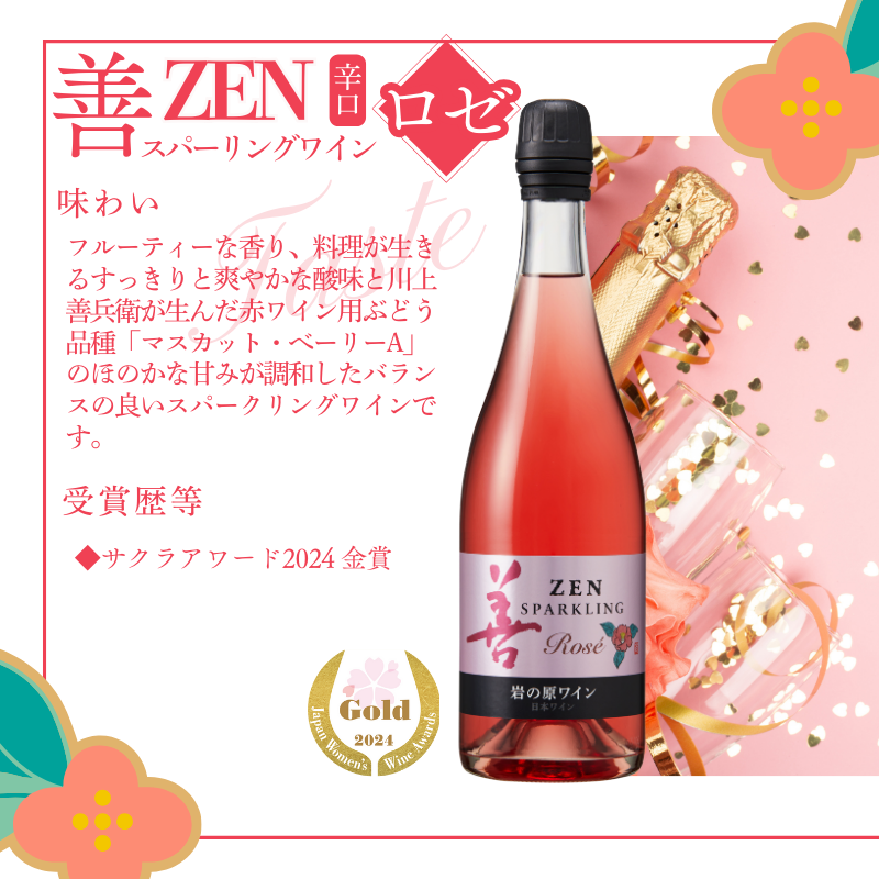 ワイン サクラアワード受賞 岩の原ワイン 善 スパークリング ワイン 2本 セット 岩の原 受賞 新潟 上越