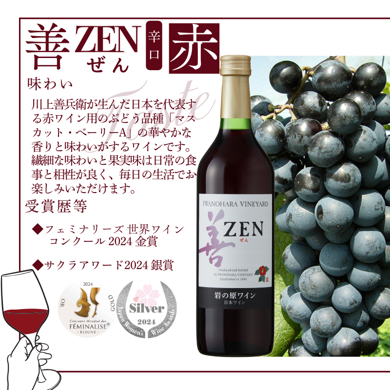 ワイン 岩の原ワイン 善 赤白 2本 セット (赤 サクラアワード2024受賞) お酒 岩の原 白 酒 新潟 上越