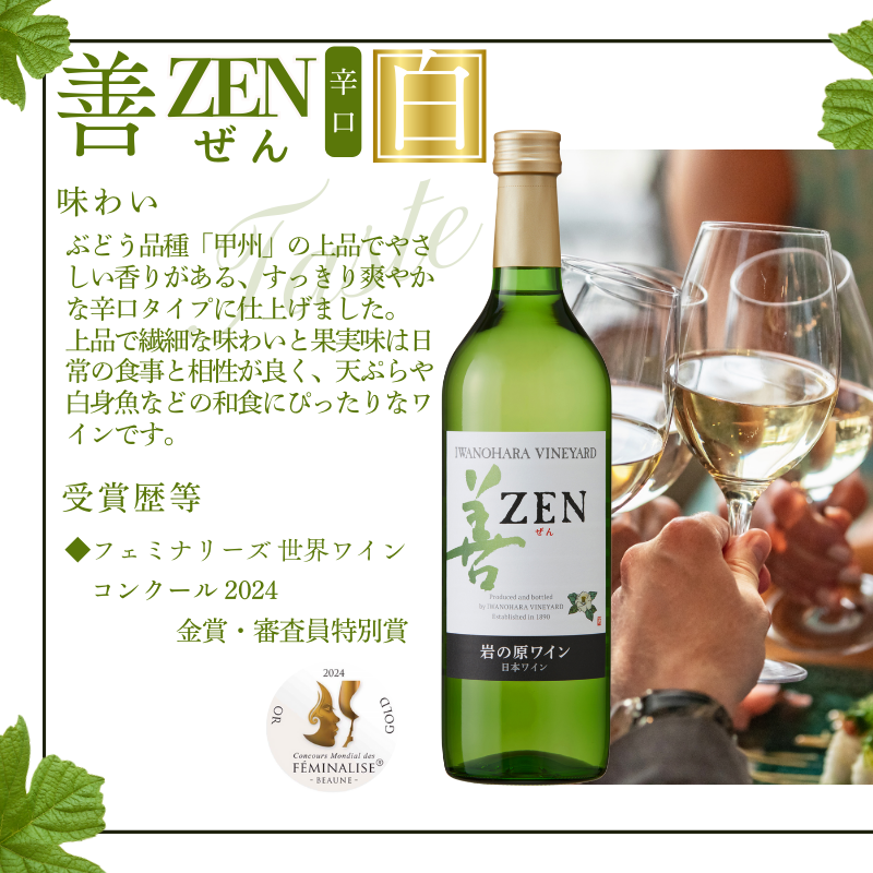 ワイン 岩の原ワイン 善 赤白 2本 セット (赤 サクラアワード2024受賞) お酒 岩の原 白 酒 新潟 上越