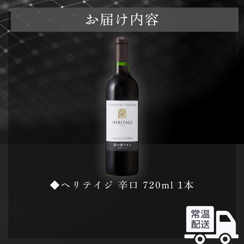 ワイン 最高級岩の原ワイン ヘリテイジヘリテイジ お酒 岩の原 プレミアム 善兵衛 プレミアム 新潟 上越