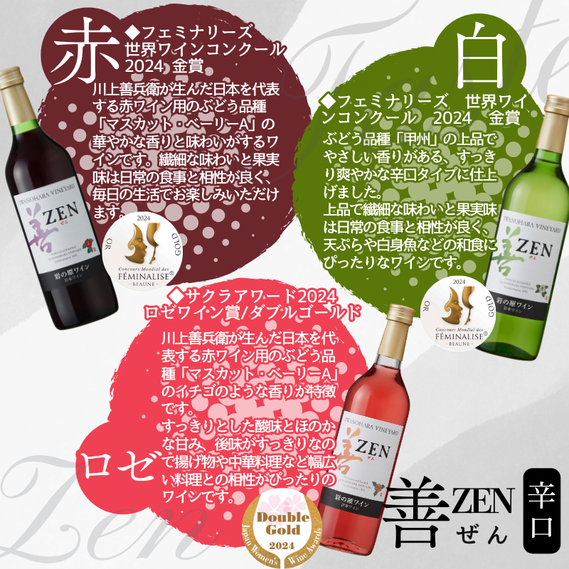 ワイン 岩の原ワイン 善 辛口・甘口5本セット（辛口赤・白・ロゼ、甘口赤・白 各1本 各720ml） 酒 上越