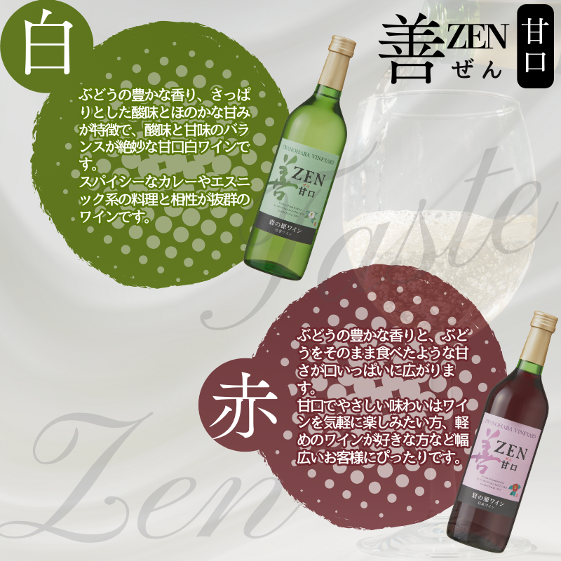 ワイン 岩の原ワイン 善 辛口・甘口5本セット（辛口赤・白・ロゼ、甘口赤・白 各1本 各720ml） 酒 上越