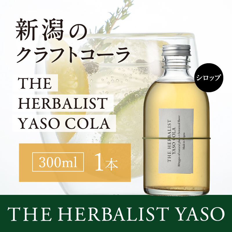 ザハーベスト　ヤソ　ノンアルコール　ジン　森の中にあるラベンダー畑　3本セット Amazon.co.jp: 越後薬草 THE HERBALIST YASO NON ALCOHOLIC GIN