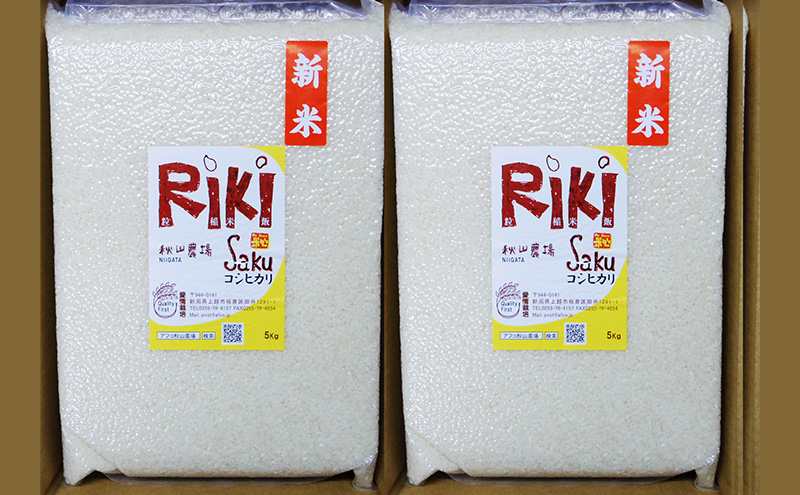 【定期便】令和7年産 新潟県上越市産定期便 【全12回お届け】★毎月1～10日発送の定期便★ Riki-saku コシヒカリ 5kg×2袋【アフコ・秋山農場のPB米】 米 お米 12ヶ月