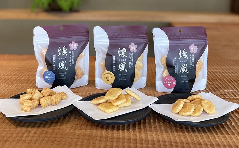 おかき【いろり庵】燻風と煎餅おかき7点セット（マヨネーズ味　ゴーダチーズ味　濃厚いか味）　米菓 菓子 おやつ おつまみ おつまみ米菓 燻製