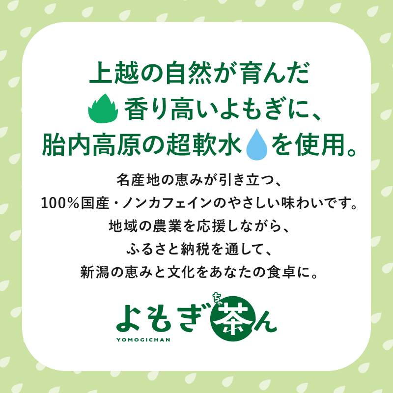 よもぎ茶ん24本セット 6ケース