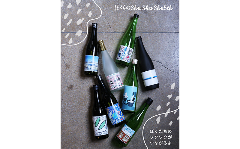 ぼくらのShuShuShu おつまみセット 限定 上越市 ビール おつまみ 贈答用 お取り寄せ