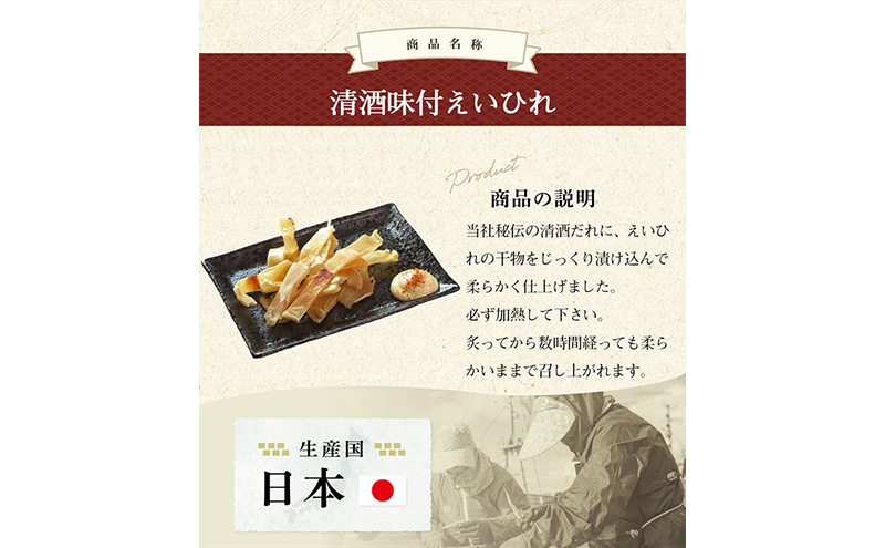 珍味 清酒味付 えいひれ【上越銘酒能鷹使用】 56g おつまみ エイヒレ