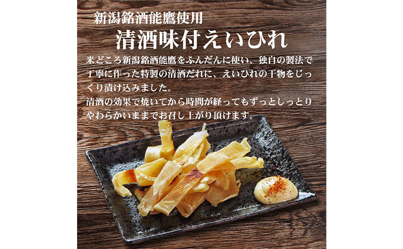 珍味 清酒味付 えいひれ【上越銘酒能鷹使用】 56g おつまみ エイヒレ