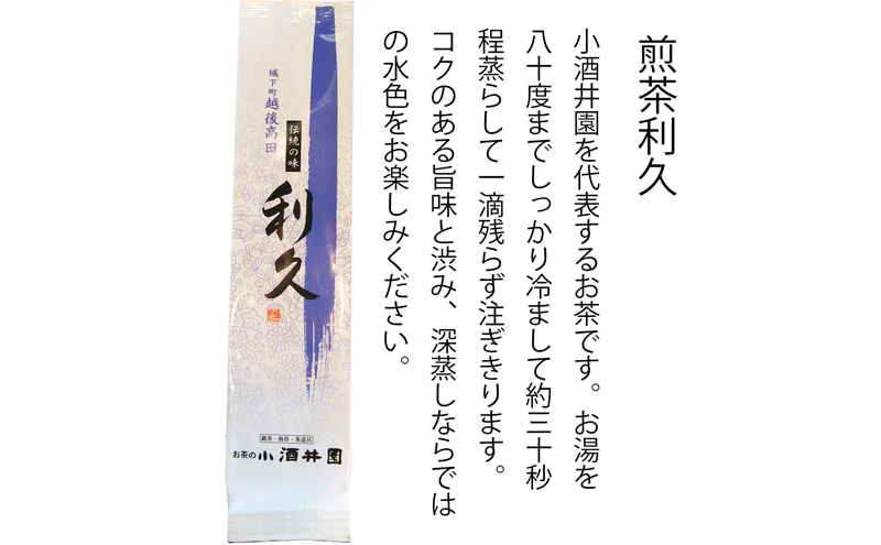 お茶 上越高田伝統の味 煎茶利久とティーバッグセット 煎茶 利久 ティーバッグ 新潟 上越
