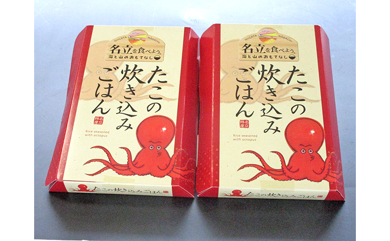 たこの炊き込みごはんとこのまま食べれる焼幻魚各2箱 ～日本海 名立の海の贈り物～げんげ げんぎょ 新潟